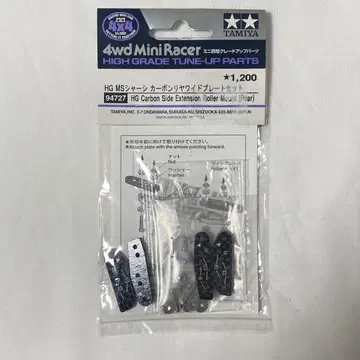 미니 4WD HG MS 섀시 카본 리어 와이드 플레이트 세트