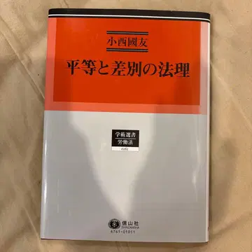 평등과 차별의 법리