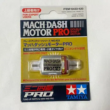 타미야 MACH DASH MOTOR PRO 구형 모터