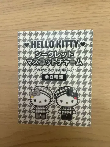 헬로키티 시크릿 마스코트 참 흑백 키티 트윈룩