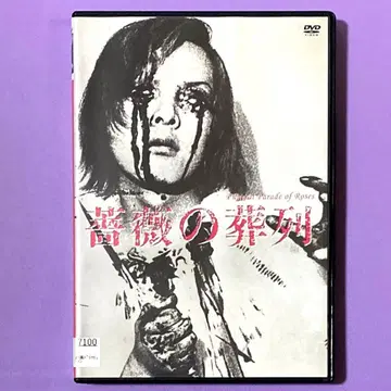 DVD 마츠모토 토시오 감독 작품 장미의 장례식 HD 뉴 마스터판 피터