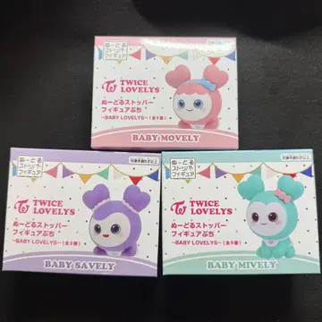 TWICE LOVELYS BABY MISAMO 세트