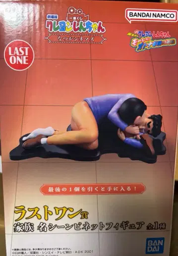 짱구는 못말려(크레용 신짱) 제일복권 라스트 원상 피규어 노하라 히로시