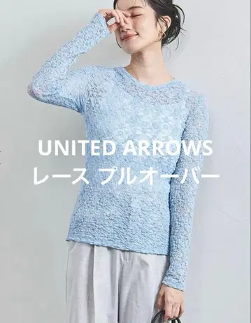 UNITED ARROWS 레이스 저지 롱 슬리브 풀오버