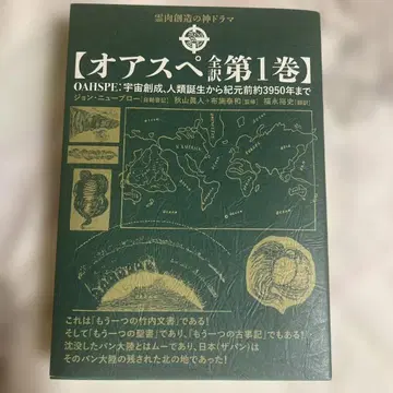 오아스페 전역 제1권