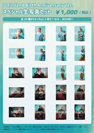 초특급 아로하 22nd 생탄 브로마이드 컴프 세트