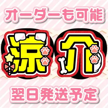 Hey! Say! JUMP 야마다 료스케 부채 문구 오더 접수 중