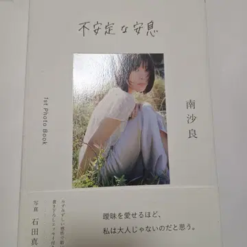 불안정한 안식 미나미 사라