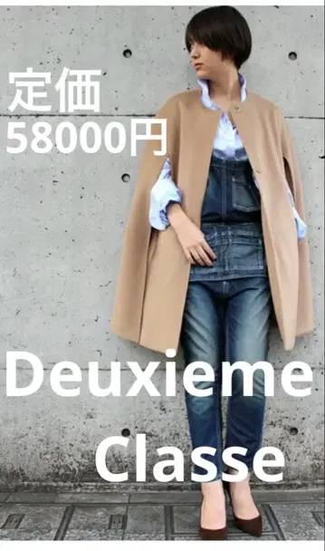 Deuxieme Classe 울 비버 망토 코트