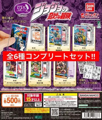 콩 가샤 도서 [ 죠죠의 기묘한 모험 ] 컴플리트 세트
