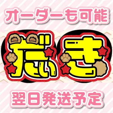 WEST. 시게오카 다이키 부채 글자 오더 접수 중