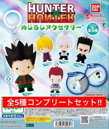 HUNTER x HUNTER 메지루시 액세서리 컴플리트 세트
