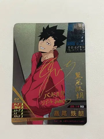 하이큐!! 바보카!! BREAK 쿠로오 테츠로 사인 비