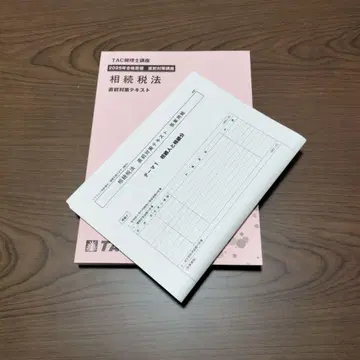 상속세법 2025년 TAC 직전 대책 텍스트