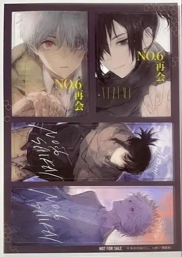 NO.6 재회 2 아사노 아츠코 특전 클리어 카드