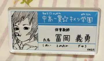 귀멸의 칼날 키메츠 학원 원화전 네임 배지 기유