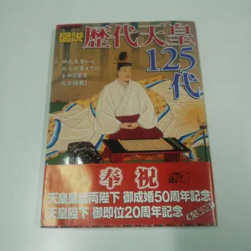 역대 천황 125대 오비 포함