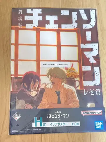 체인소 맨 제일복권 클리어 포스터