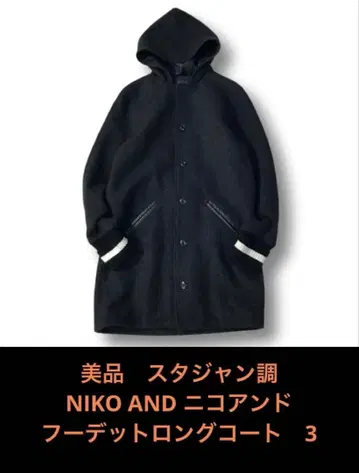 새상품급 NIKO AND 니코앤드 후데트 롱 코트 3 바시티 자켓 스타일