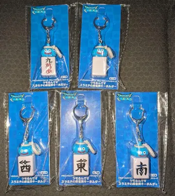 드래곤 퀘스트 워크 츠모룬데스 스라미치의 마작패 키링 5종 세트