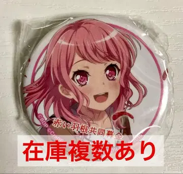 뱅드림 빨간 깃털 모금 캔뱃지 마루야마 아야