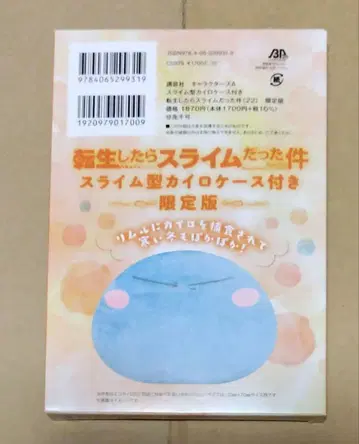 전생했더니 슬라임이었던 건에 대하여 한정판 혜택 슬라임형 핫팩 케이스