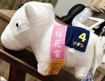 소다시 GB 봉제 인형 서러브레드 컬렉션