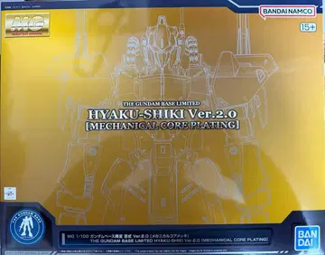 MG 1/100 백식 Ver.2.0 메카니컬 코어 도금 건담베이스 한정판