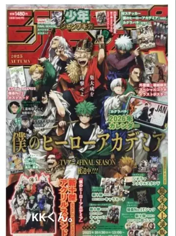 점프 GIGA 2025 AUTUMN 나의 히어로 아카데미아 부록 완비품