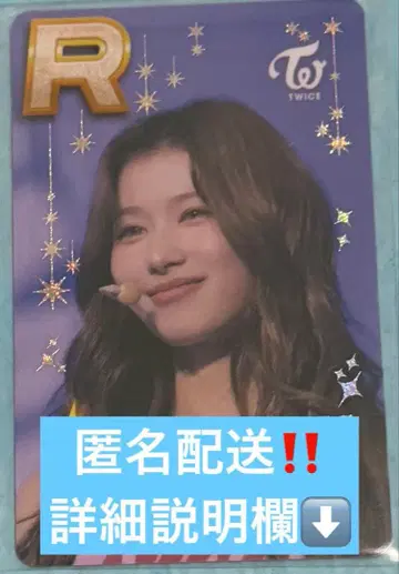 TWICE 사나 SSJYP 트레이딩 카드 10주년 팬미팅