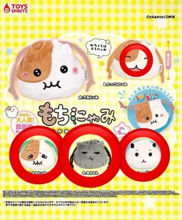 모치냐미 복조리 파우치 가챠가챠 세트