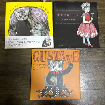 좋아하게 되면 두 마리 고양이 스터브 군 히구치 유코 그림책 3권