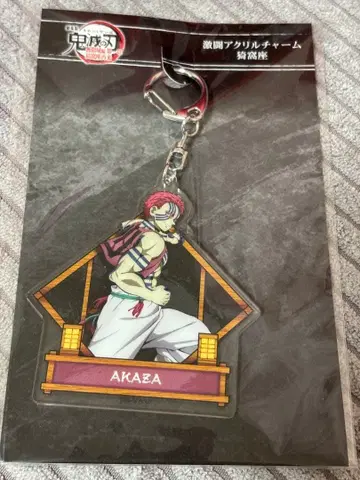 귀멸의 칼날 격투 아크릴 참 아카자