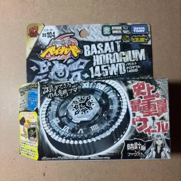 바사 호로기움 145WD 베이블레이드