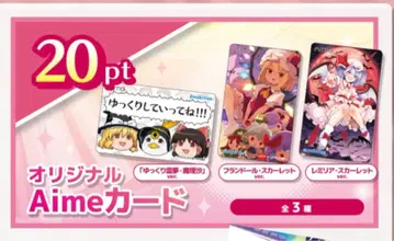 CHUNITHM Aime 동방 Project 3장 세트