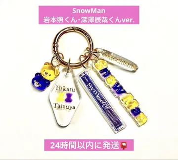 SnowMan 이와모토 히카루 후카사와 타츠야 온고치신 유닛 키링