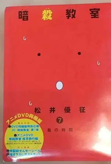 [ 슈링크 미개봉 ] 암살교실 7권 애니메이션 DVD 동봉판