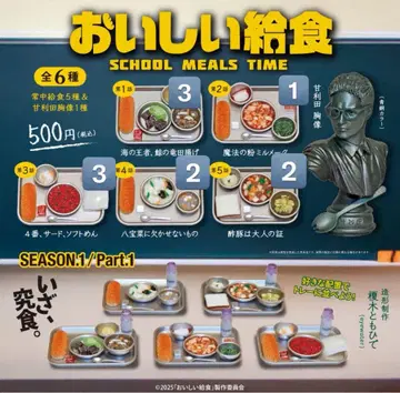 맛있는 급식 캡슐 토이 가챠가챠