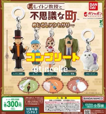 레이튼 교수와 이상한 마을 메지루시 액세서리 전 5종 컴플리트 컴프