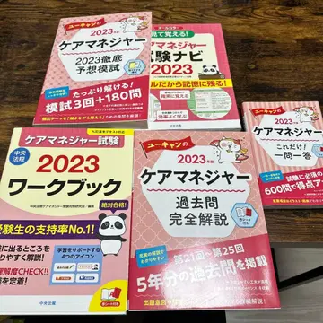 2023년 케어 매니저 시험 서적 세트