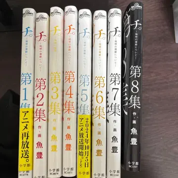 치.-지구의 운동에 대하여- 전권 세트 1~8권