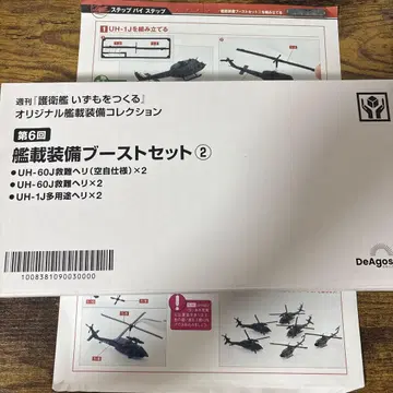 1/250 함재 장비 부스트 세트 2(6기 세트) 함재 장비 컬렉션