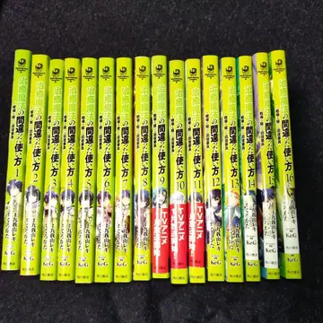 치유 마법의 잘못된 사용법 ~전장을 달리는 회복 요원 1~16권