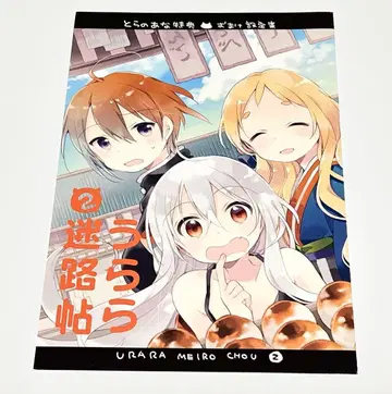 우라라 미로첩 설정집