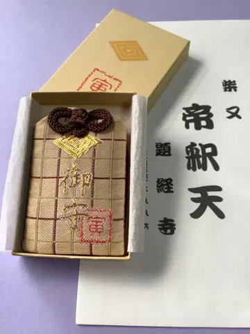 남자도 괴로워 토라 씨의 부적 시바마타 타이샤쿠텐 카츠시카 시바마타 부적