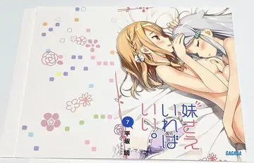 여동생만 있으면 돼 북커버