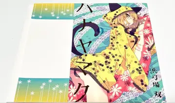 하나야마타 북커버