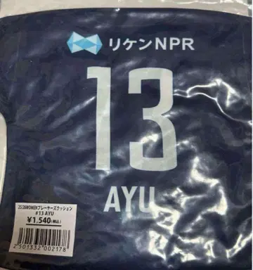 RB 오미야 아르디자 WOMEN 나카타 아유무 쿠션