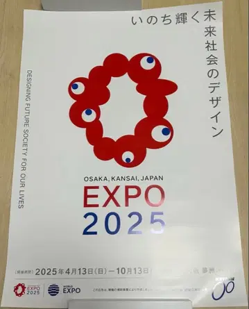 EXPO 2025 포스터 오사카