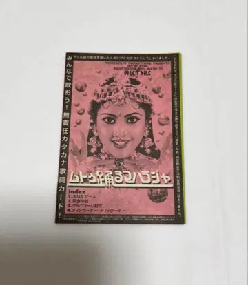 무투 춤추는 마하라자 가사 카드